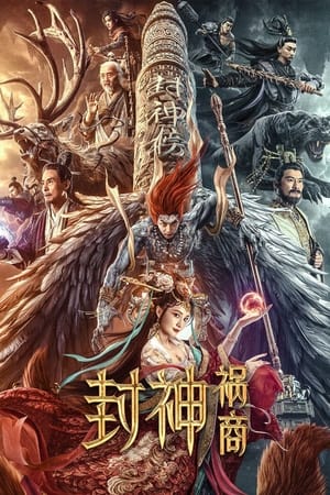 Nonton Film League of Gods: The Fall of Sheng (2023) Terbaru