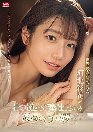 Nonton Film SONE-118 Pelayanan 3 Hari Terbaik – Kawakita Saika Terbaru