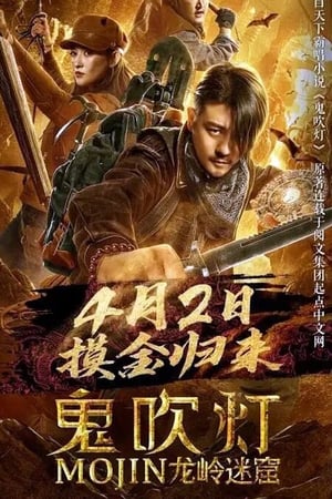 Nonton Film Mojin: Longling Misty Cave (2020) Terbaru