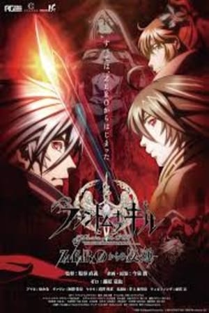Nonton Film Phantom of the Kill: Zero’s Rebellion (2016) Terbaru Nonton Film Phantom of the Kill: Zero’s Rebellion (2016) Terbaru
