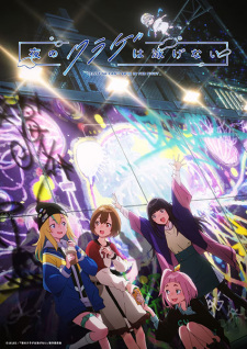 Nonton Film Yoru no Kurage wa Oyogenai – Episode 2 Terbaru Nonton Film Yoru no Kurage wa Oyogenai – Episode 2 Terbaru