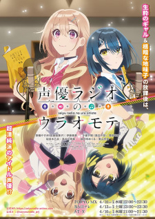 Nonton Film Seiyuu Radio no Uraomote – Episode 10 Terbaru