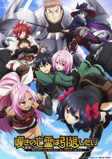 Nonton Film Nageki no Bourei wa Intai shitai – Episode 1 Terbaru