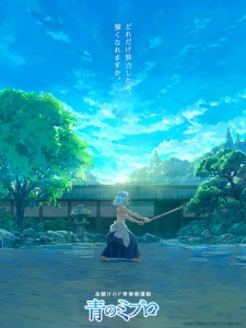 Nonton Film Ao no Miburo Terbaru