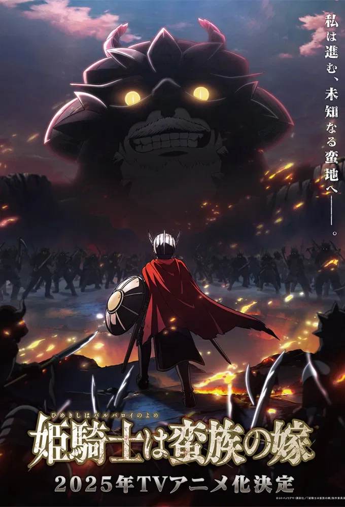 Nonton Film Himekishi wa Barbaroi no Yome (2026) Terbaru Nonton Film Himekishi wa Barbaroi no Yome (2026) Terbaru