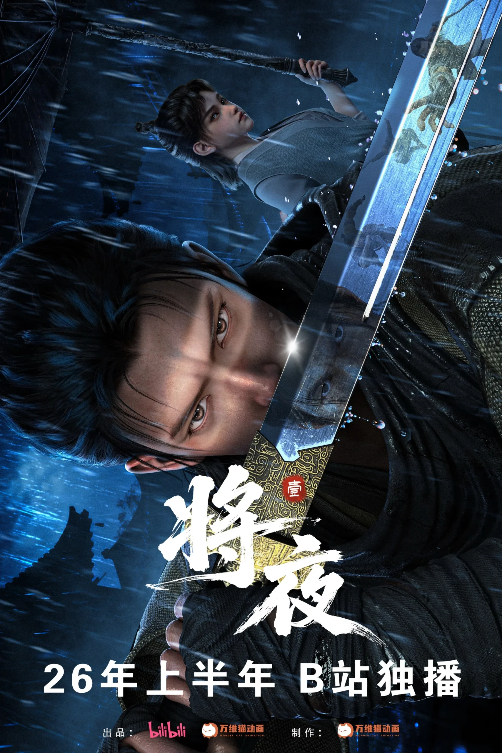 Nonton Film Jiang Ye (2026) Terbaru