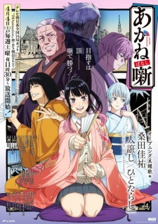 Nonton Film Akane-banashi – Episode 1 Terbaru Nonton Film Akane-banashi – Episode 1 Terbaru