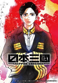Nonton Film Nippon Sangoku – Episode 10 Terbaru Nonton Film Nippon Sangoku – Episode 10 Terbaru