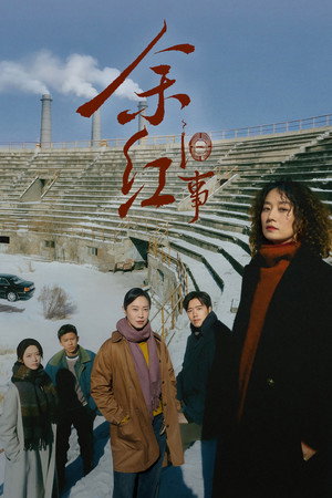 Nonton Film The Old Story of Yu Hong (2026) Terbaru Nonton Film The Old Story of Yu Hong (2026) Terbaru