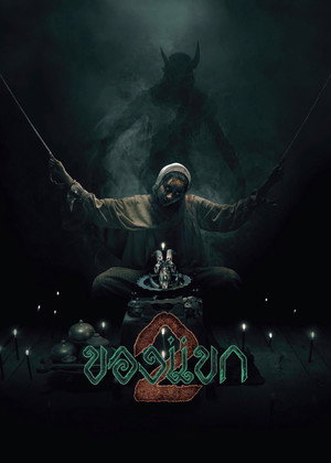 Nonton Film The Djinn’s Curse 2 (2026) Terbaru