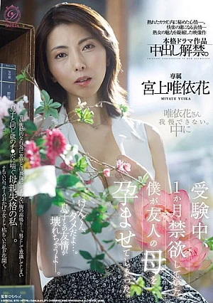 Nonton Film DLDSS-540 Pertemuan Tak Terduga dengan Ibu Seorang Teman – Miyagami Yuika Terbaru