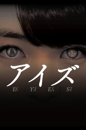 Eyes (Aizu) (2015)