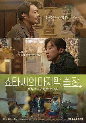 Nonton Film Mr. Shota’s Last Business Trip (2026) Terbaru
