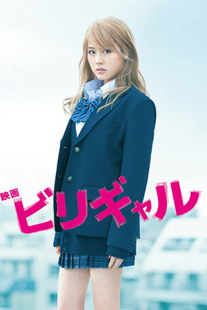 Flying Colors (Birigyaru) (2015)